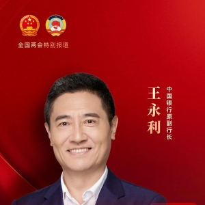 专访中国银行原副行长王永利：货币政策存在宽松空间，具体实施需要相机行事 ...
