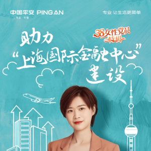 她们温暖了保险圈② ｜国际妇女节专题