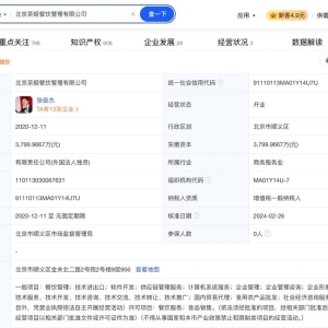 霸王茶姬拟赴美上市 实控70余家企业版图曝光