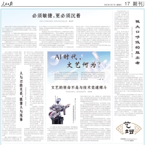 人民日报整版关注：AI时代 文艺何为
