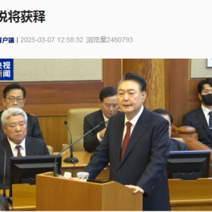 最新！尹锡悦将获释