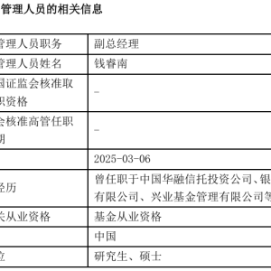 钱睿南加盟惠升基金任副总经理，多位明星基金经理去向落定 ...