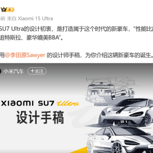小米公布SU7 Ultra汽车设计手稿