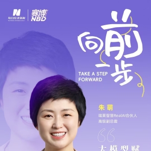 瑞莱智慧合伙人朱萌：在技术狂奔中做“安全派”