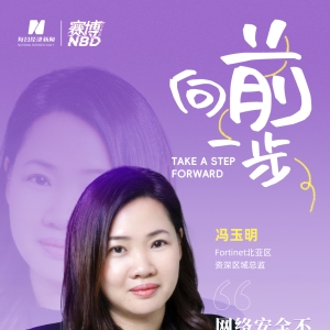 Fortinet北亚区负责人冯玉明：网络安全是“贴身肉搏的战场”