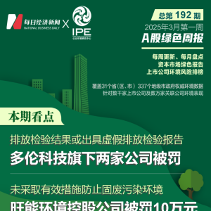 A股绿色周报丨5家上市公司暴露环境风险 多伦科技旗下两家公司被罚 ...