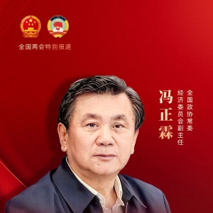 专访全国政协常委、经济委员会副主任冯正霖：平台经济要在发展中规范 在规范中发展 ...