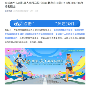 全球首次！人形机器人马拉松来了！机器人将与运动员同时起跑，中途可更换电池 ...