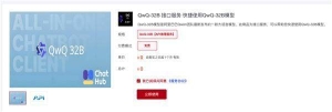 阿里千问大模型上线国家超算互联网平台
