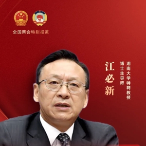 专访江必新：建议通过行政组织法改革，将“市场统一性指标”纳入地方政府绩效考核 ...