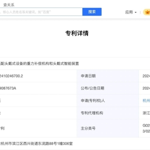 宇树科技头戴式智能装置专利已获授权 可缓解长期佩戴导致的颈椎酸痛 ...
