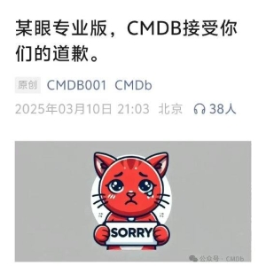 被指数据抄袭！猫眼向影视数据平台CMDB道歉：信息由三方提供，存在审核疏漏，第一时间 ...