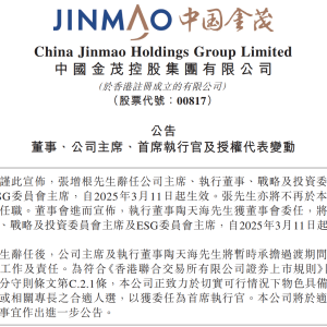 张增根辞去中国金茂主席等职务，陶天海接任