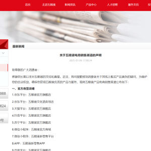五粮液公布最新电商销售渠道名单，10多家店铺退出，接近公司人士：正常的动态调整 ...