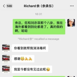 余承东辟谣网传与刘亦菲恋情：我都没见过她