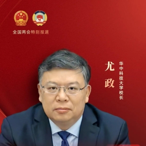 专访全国人大代表、中国工程院院士、华中科技大学校长尤政：AI加速演进使国际科技竞争 ...