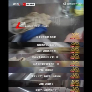 剩菜回收再卖！发酸香菇“洗两遍就行”？杨铭宇黄焖鸡突然被曝 网友：不敢吃了 ...