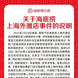海底捞官宣：4109单全额退钱！补偿顾客10倍，金额上千万元！还将起诉2名便溺男子 ...