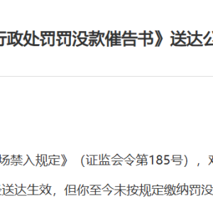 张亮被监管催告缴款，此前因“老鼠仓”被罚没3000多万元