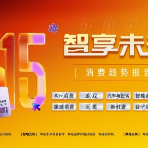 2025游戏·智享未来报告 | “3A热”再升级 人工智能潮如何驱动游戏新消费？ ...