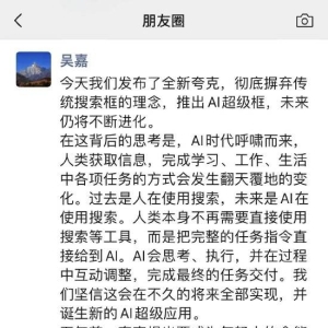阿里AI旗舰应用夸克宣布升级，吴嘉：“AI超级框”无限接近个人全能助手 ...