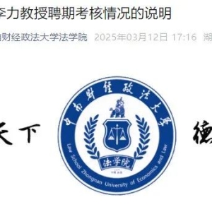 六旬博导朋友圈怒发“罪己诏”？校方回应