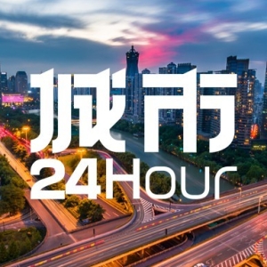 城市24小时 | 全国最大，杭州这次目标是“标杆城市”