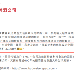 百威亚太将裁员数千人？公司回应：报道不实，将持续在中国进行长期投资 ...
