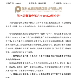 保利发展高层迎人事变动：周东利卸任数月后，老将潘志华接棒 ...