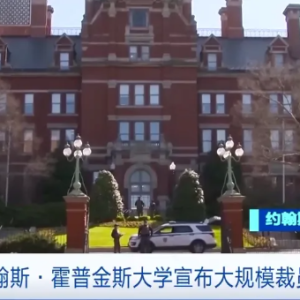 校史上最大规模！知名大学突然宣布：裁员超2000名员工