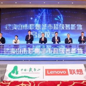联想集团推出首个城市超级智能体，携手武夷山市推动AI普惠