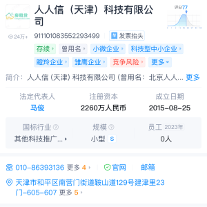 央视315点名人人信“高利贷”，其官网显示与多家银行合作