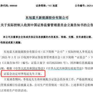 昔日石家庄首富，被证监会立案！旗下上市公司刚被*ST