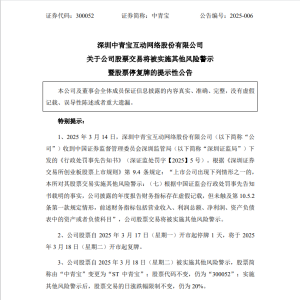 “网游第一股”，将被ST，今日停牌！