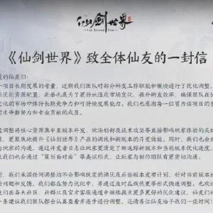 裁员N+1赔偿分期6个月发放？中手游《仙剑世界》回应“裁员”：对部分研发工作职能和模 ...