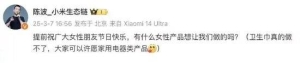 策略或有变？小米生态链总经理陈波删除此前不做卫生巾微博！央视315晚会后网友喊话小 ...