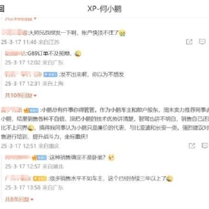 网友在何小鹏微博评论区爆料：小鹏销售称自家智驾比不上问界 ...