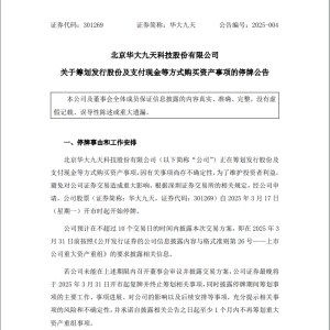 A股600亿元市值公司，重大资产重组，股票今起停牌！