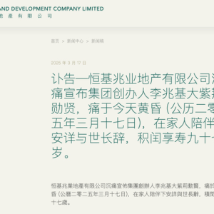 李兆基逝世，享年97岁！曾是亚洲首富，被人称为“亚洲股神” ...