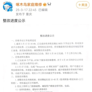 深夜发布！啄木鸟公布整改情况：已确认8655个争议订单