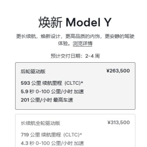 特斯拉Model Y长续航版涨价1万元