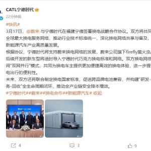 蔚来与宁德时代达成换电合作：萤火虫将采用巧克力电池