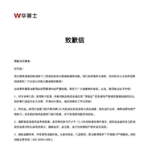 华莱士回应被曝给过期食材“换签续命”：涉事门店永久关停，不再对外营业，相关涉事员 ...