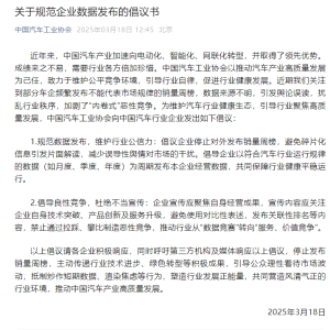 中汽协倡议行业内企业停止对外发布销量周榜