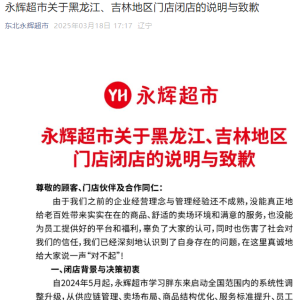 大动作！一个月后，永辉超市将退出这两个省，接盘方是…… ...
