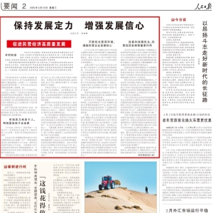 三大央媒同日开启专栏：促进民营经济高质量发展