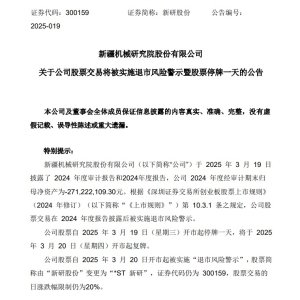净资产为负，这家A股公司将被*ST，明日复牌！