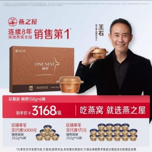 售价3168元，一碗528元！74岁王石代言燕之屋推出总裁碗燕：号称全球首款男人的燕窝！ ...