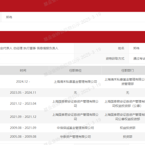 “公奔私”又一例，原公募老将郑伟创办私募，年内已有多位知名基金经理卸任 ...