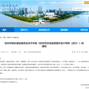 聚焦“好房子” | 杭州“好房子”标准落地：品质升级背后，市场分化隐忧与机遇并存 ...